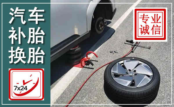 利川汽车换轮胎,附近上门换轮胎电话