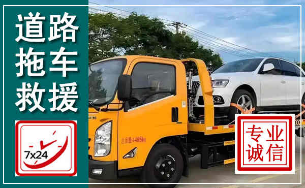 利川拖车救援,汽车救援拖车电话