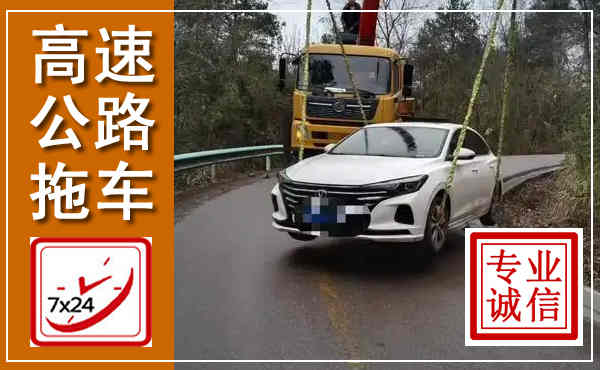 利川高速公路拖车,附近高速公路拖车救援电话